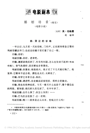 婚姻场景（下）盘古文库剧本