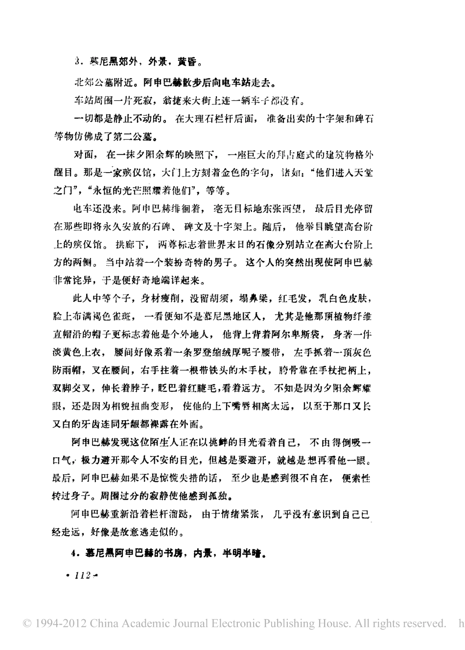 魂断威尼斯盘古文库剧本_第2页