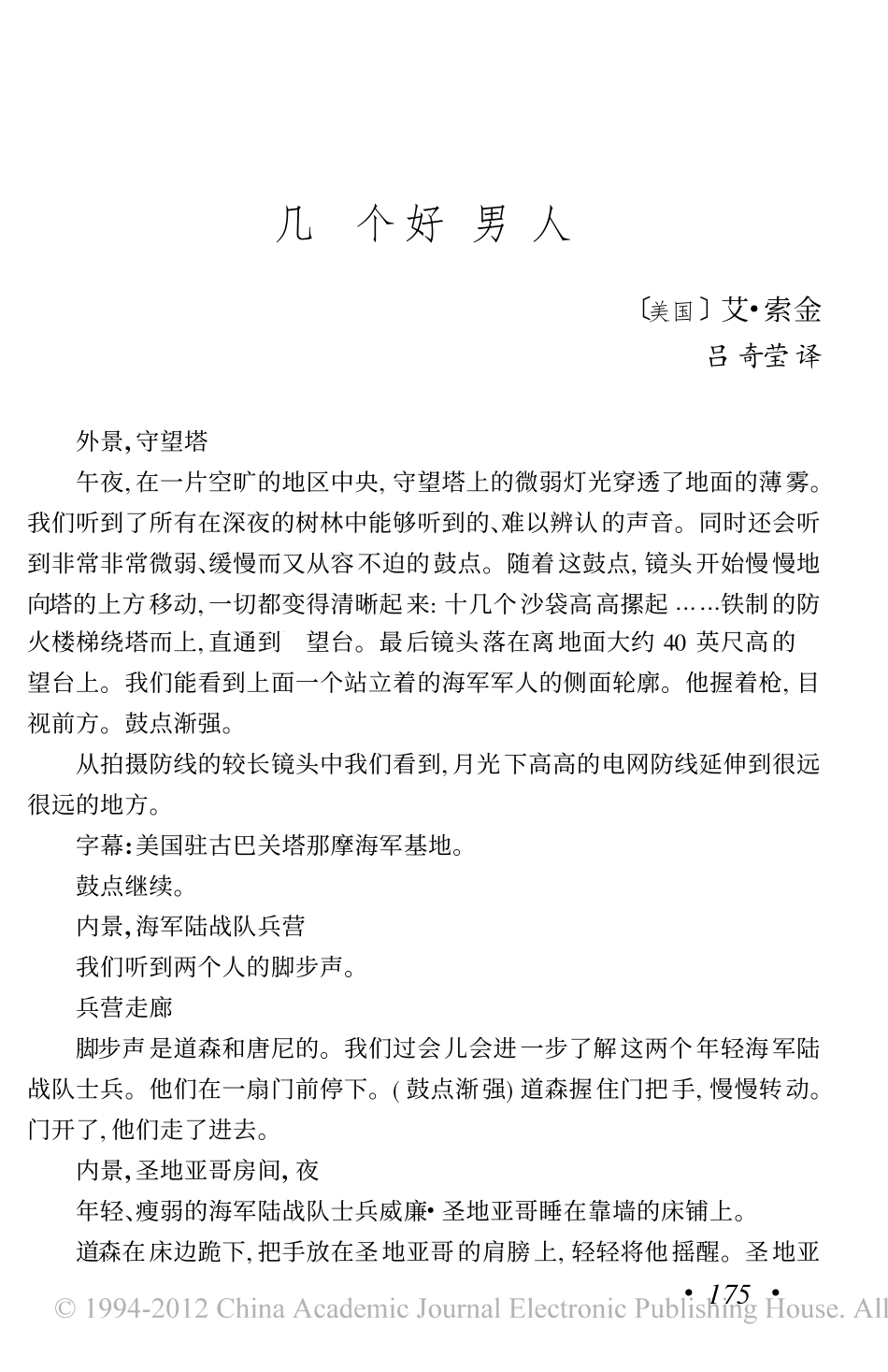 几个好男人（上）盘古文库剧本_第1页