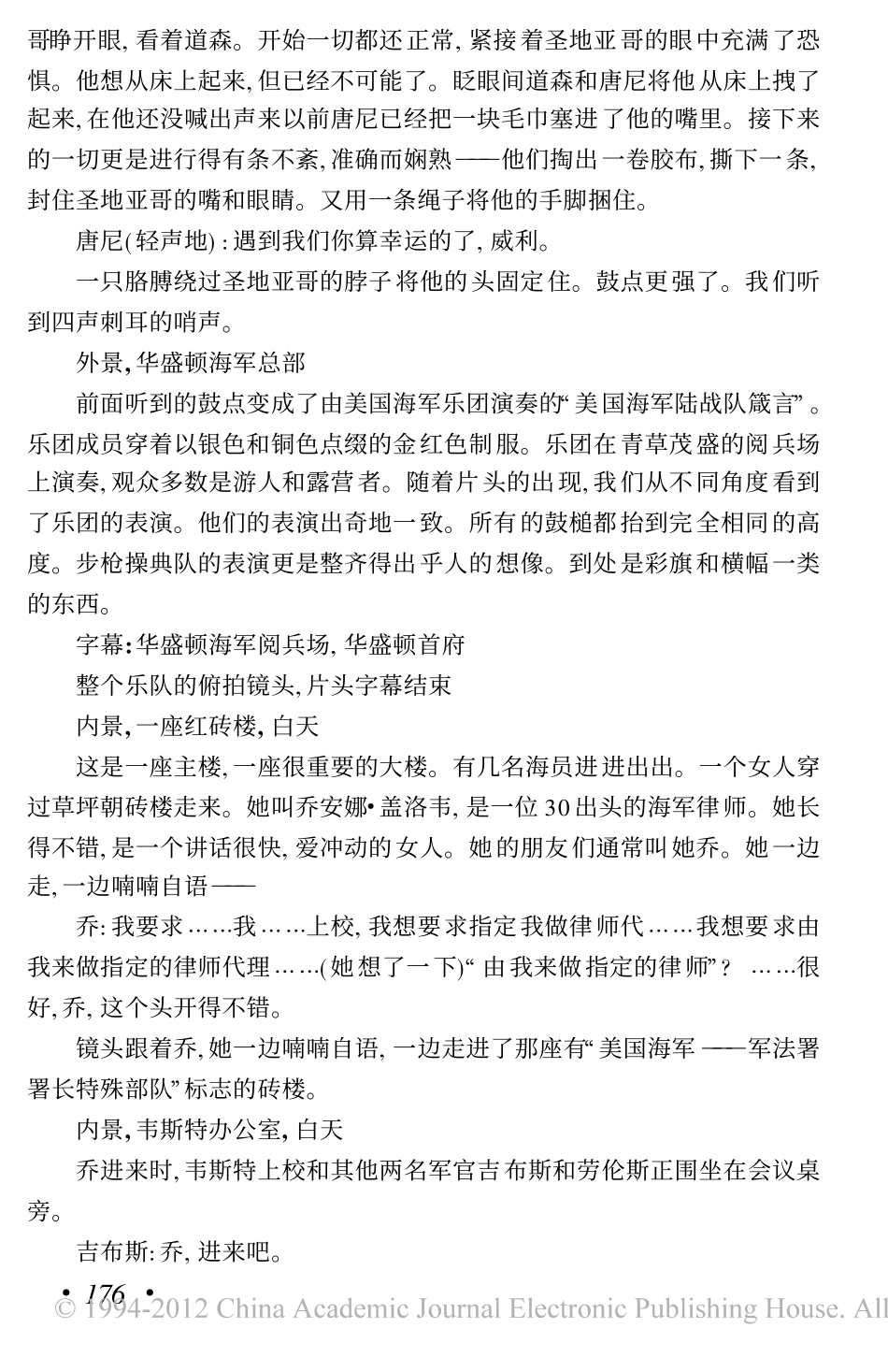 几个好男人（上）盘古文库剧本_第2页