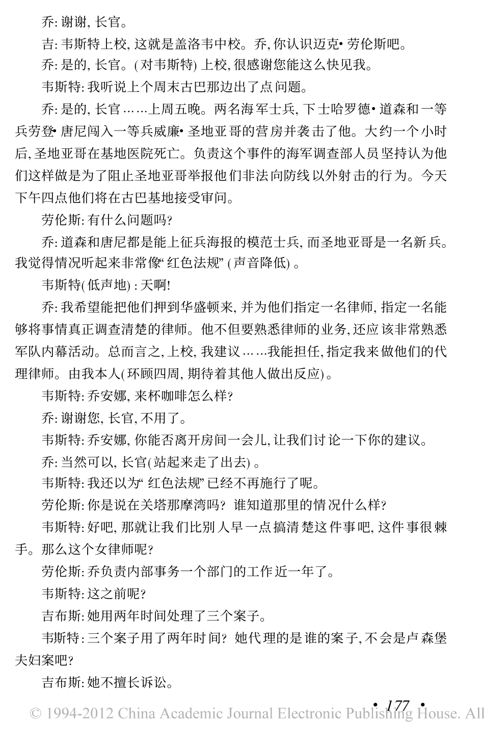 几个好男人（上）盘古文库剧本_第3页