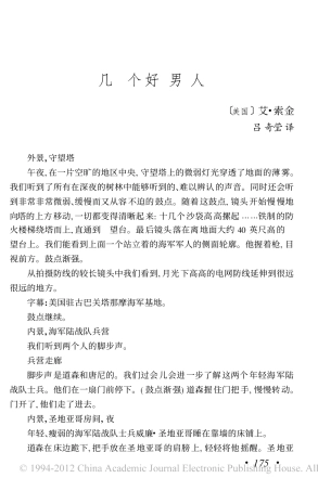 几个好男人（上）盘古文库剧本