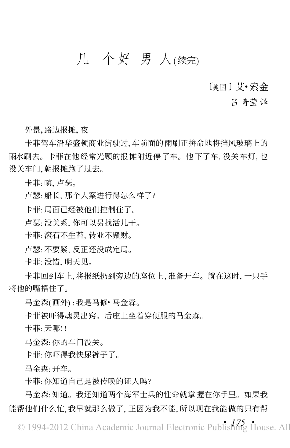 几个好男人（下）盘古文库剧本_第1页
