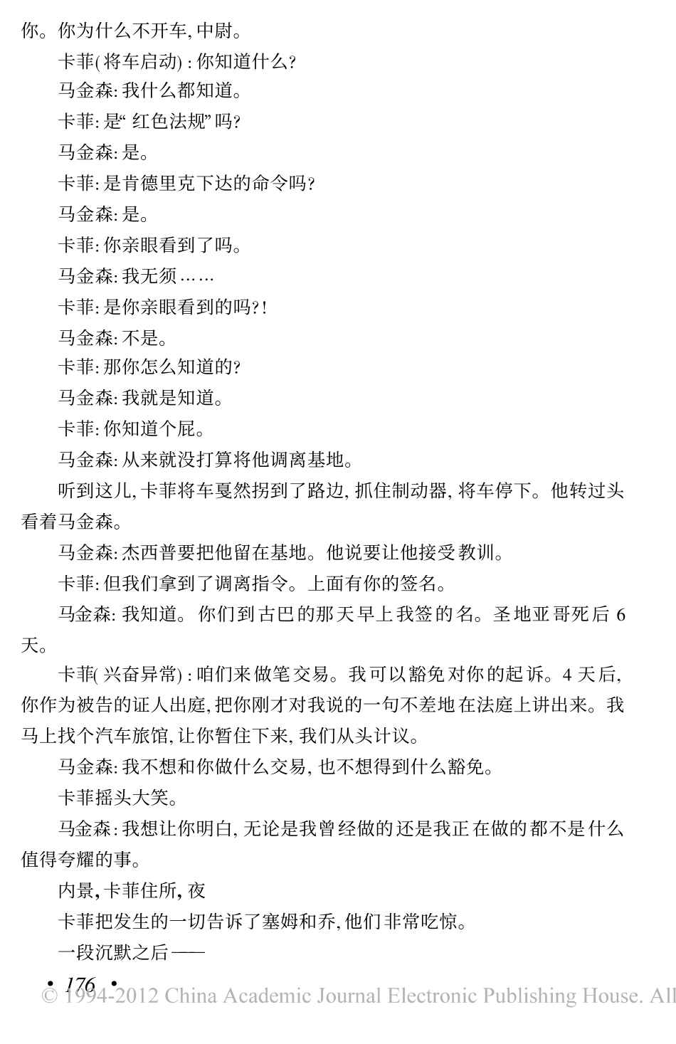 几个好男人（下）盘古文库剧本_第2页