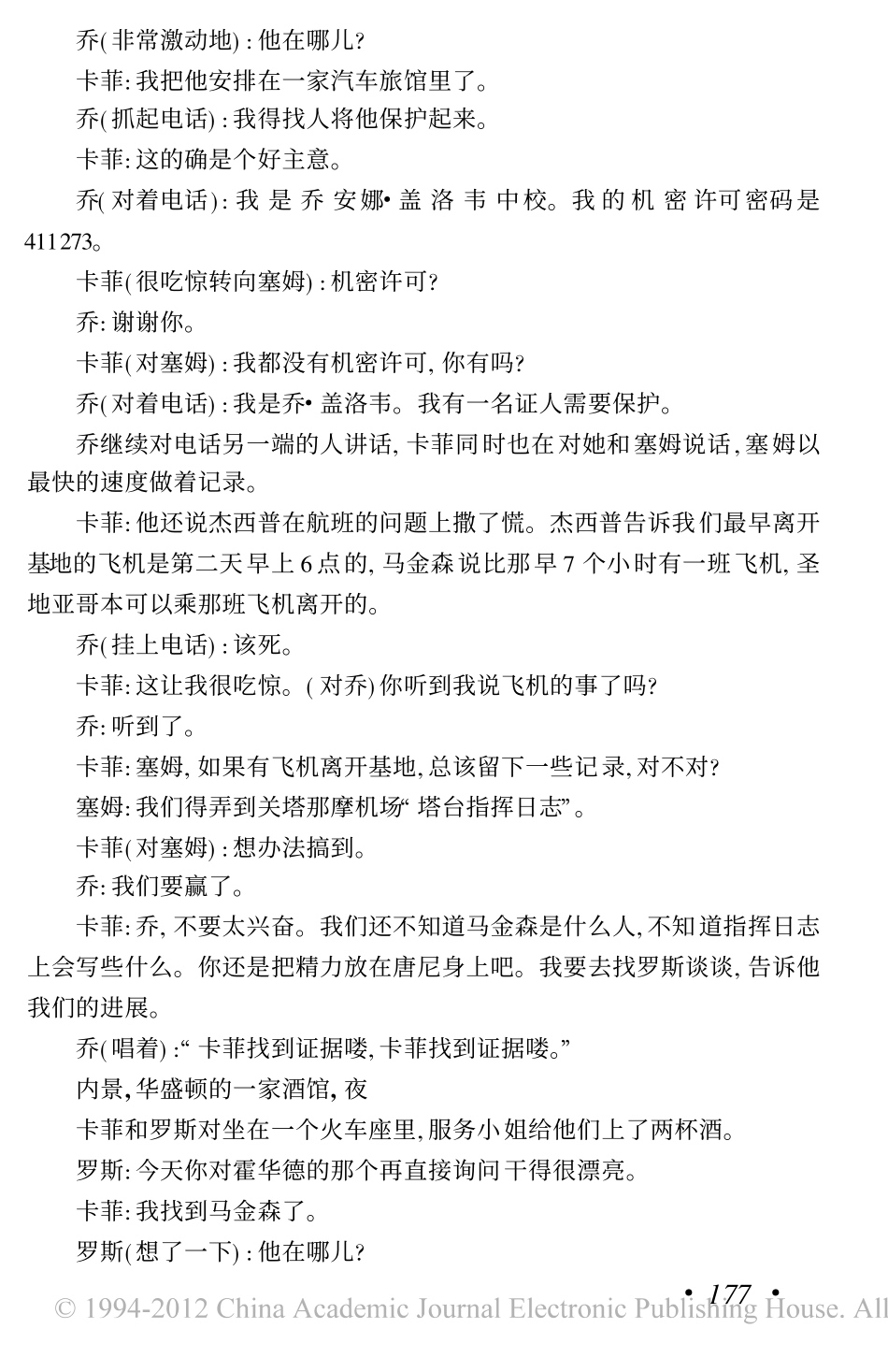 几个好男人（下）盘古文库剧本_第3页