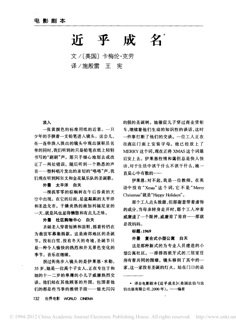 几近成名（上）盘古文库剧本_第1页