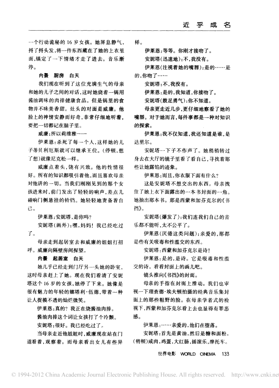 几近成名（上）盘古文库剧本_第2页