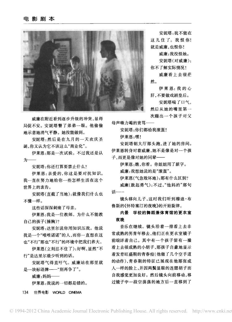 几近成名（上）盘古文库剧本_第3页