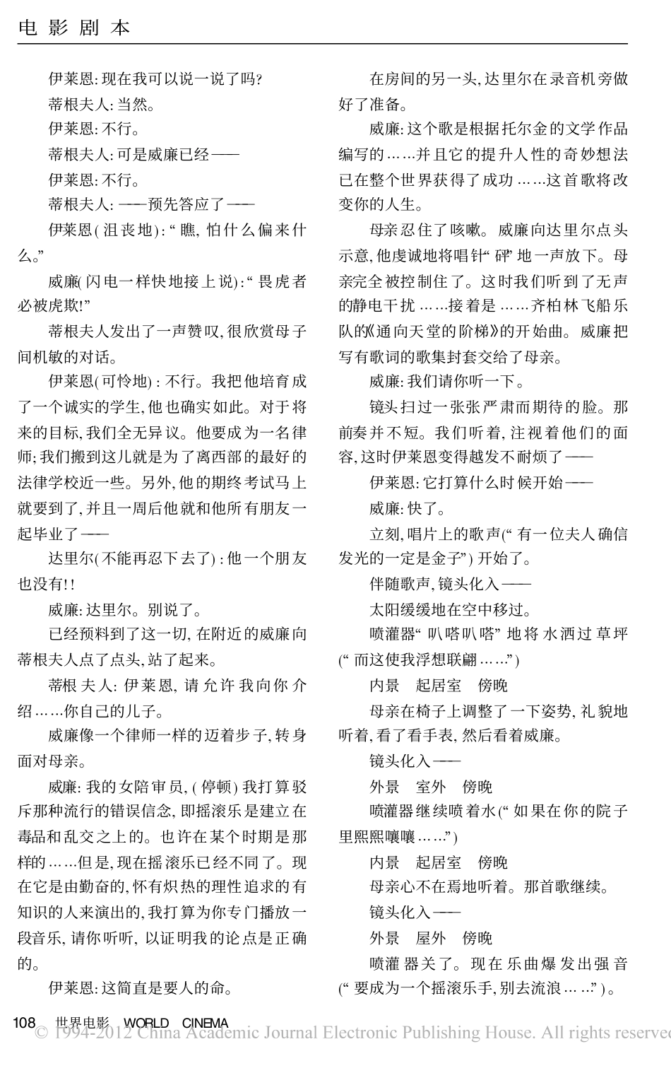 几近成名（下）盘古文库剧本_第2页