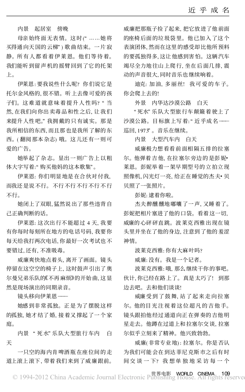 几近成名（下）盘古文库剧本_第3页