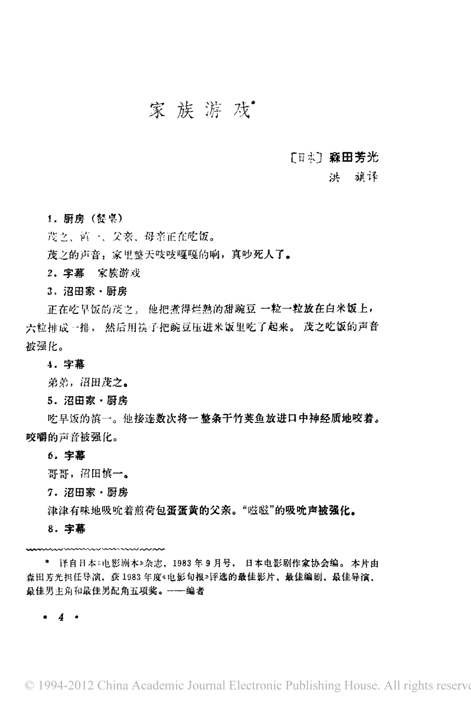 家族游戏盘古文库剧本_第1页