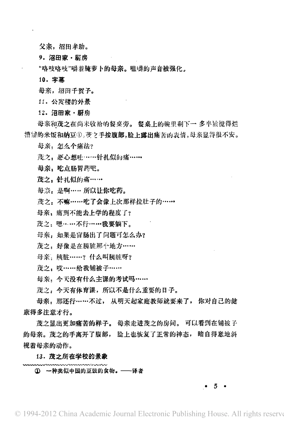 家族游戏盘古文库剧本_第2页