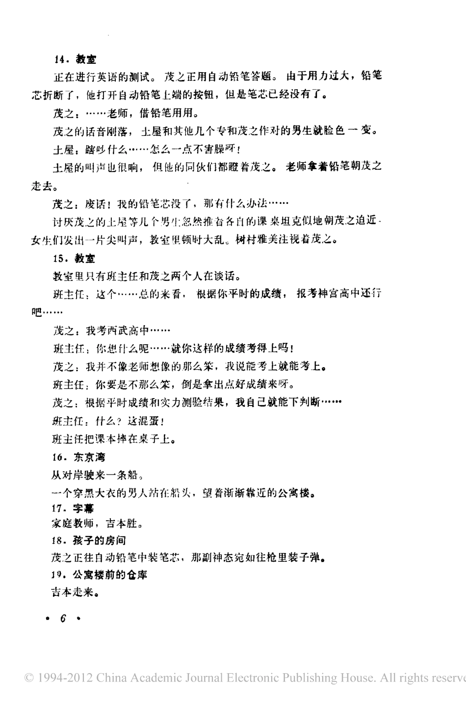 家族游戏盘古文库剧本_第3页
