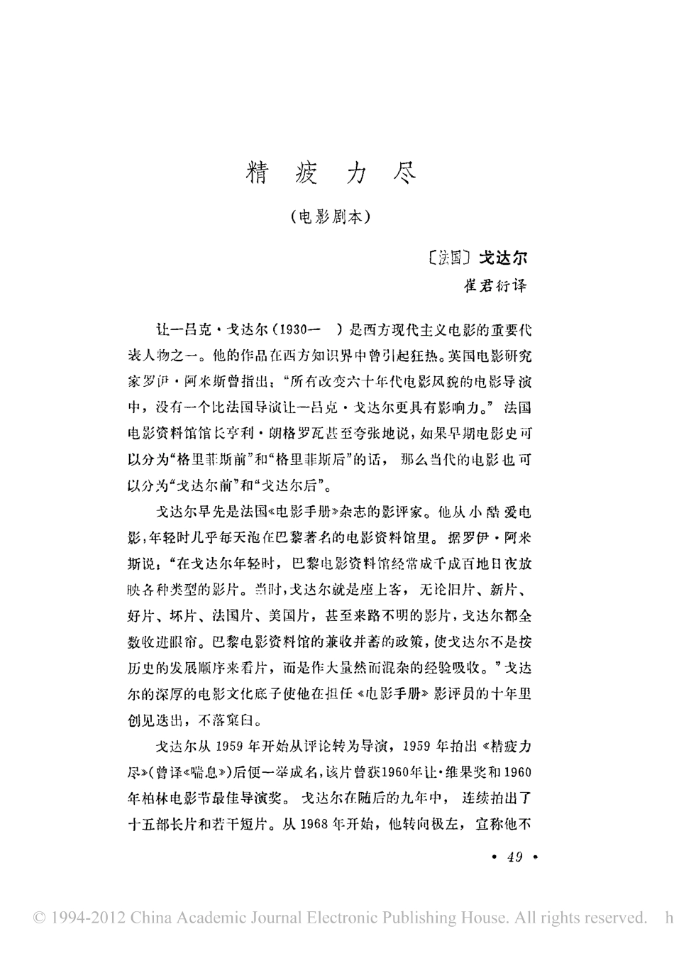 精疲力尽盘古文库剧本_第1页