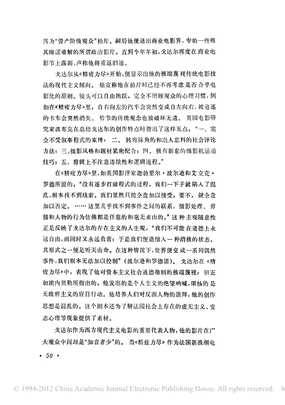 精疲力尽盘古文库剧本_第2页