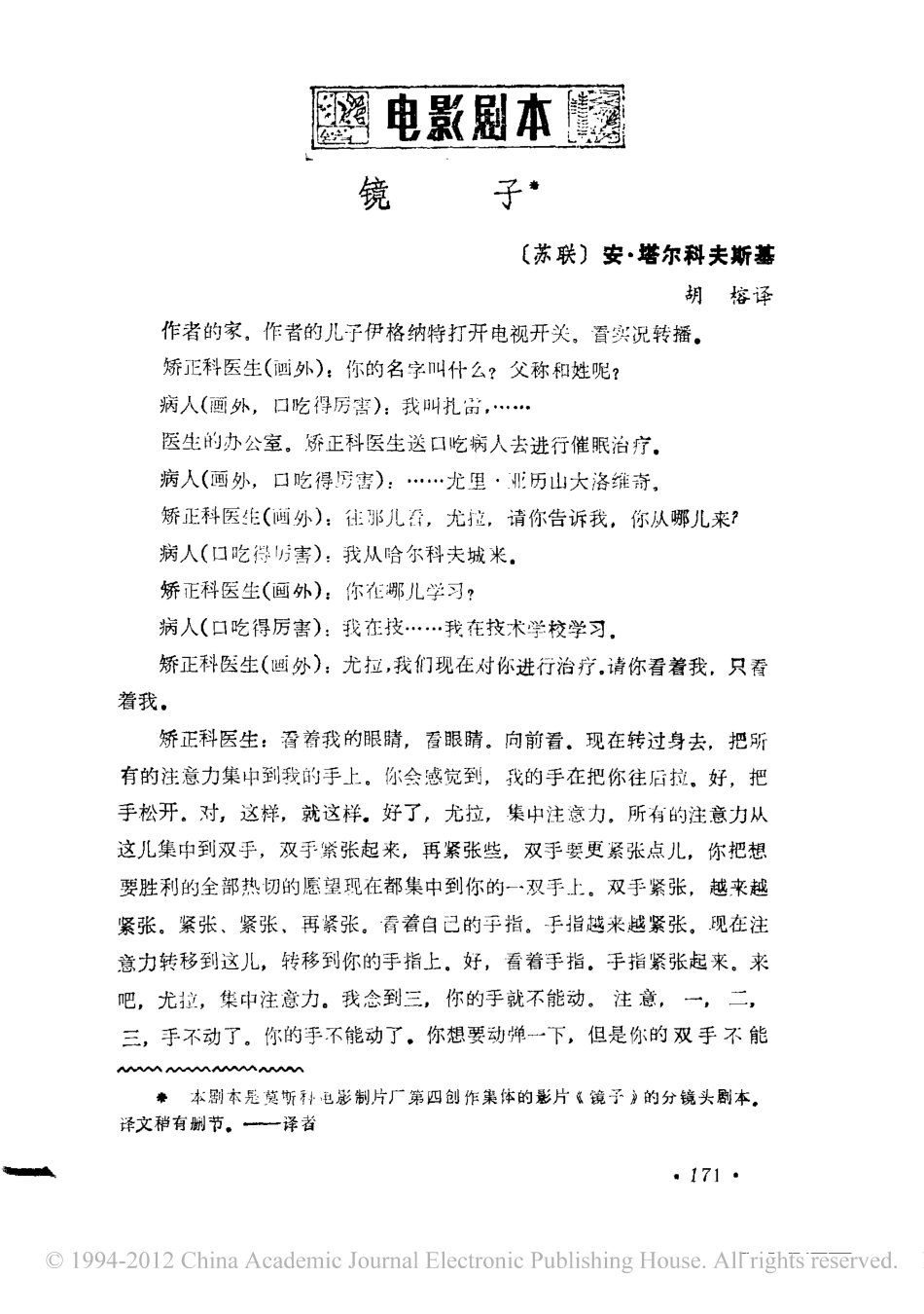 镜子盘古文库剧本_第1页