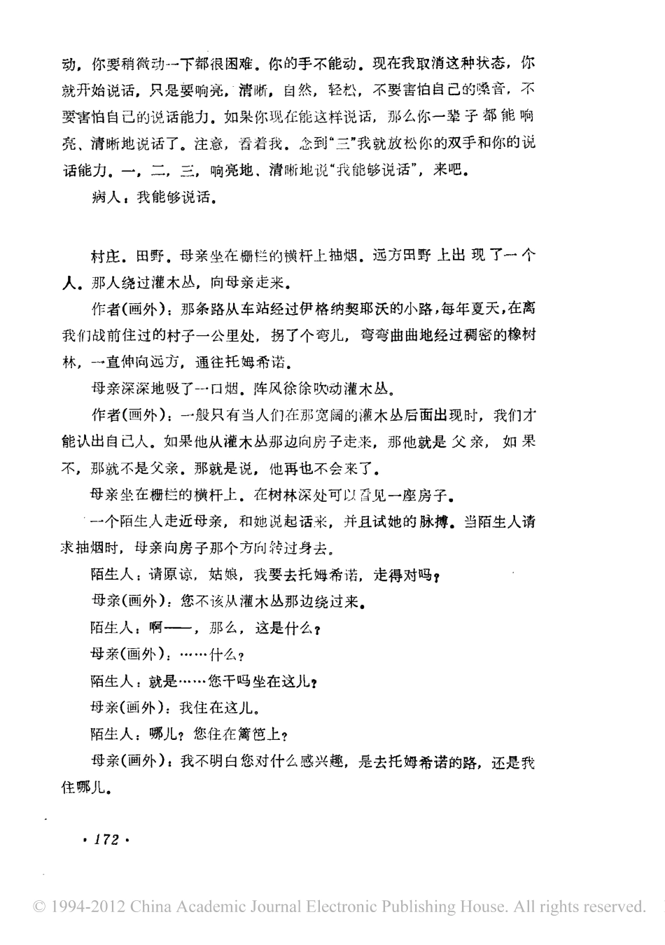 镜子盘古文库剧本_第2页