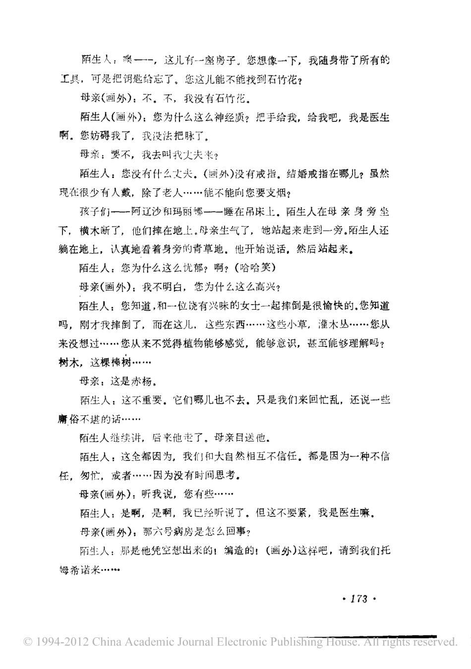 镜子盘古文库剧本_第3页