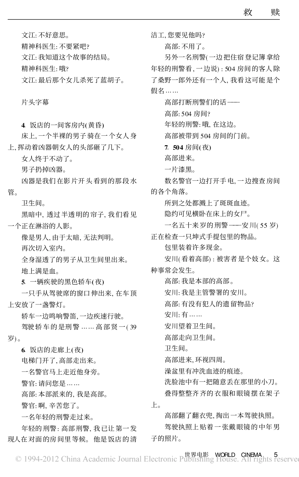 救赎盘古文库剧本_第2页