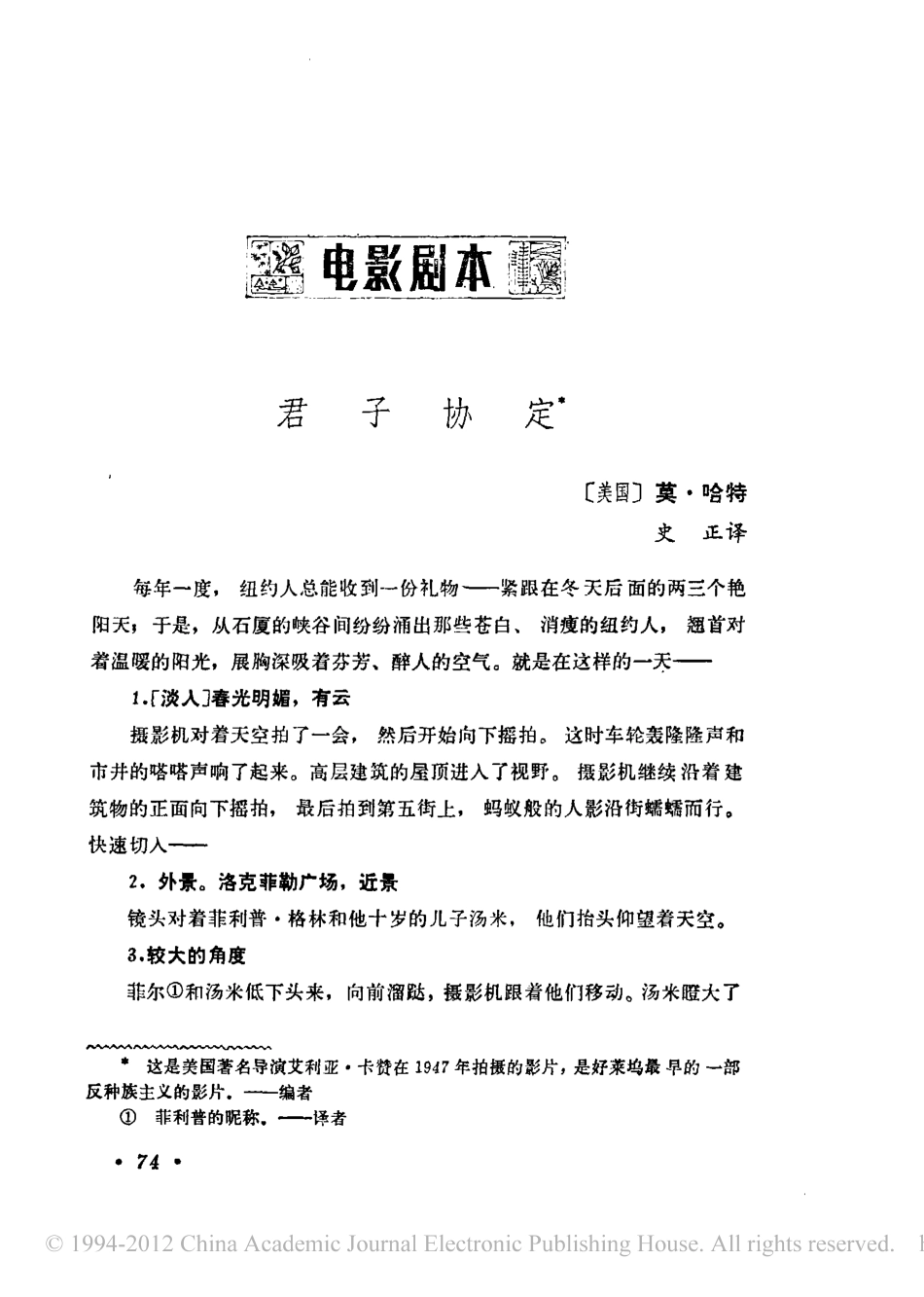 君子协定盘古文库剧本_第1页