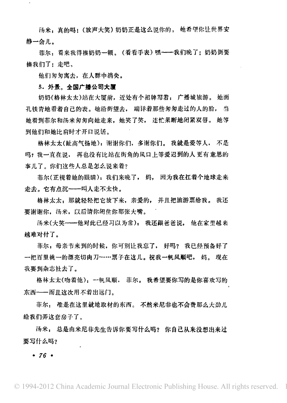 君子协定盘古文库剧本_第3页