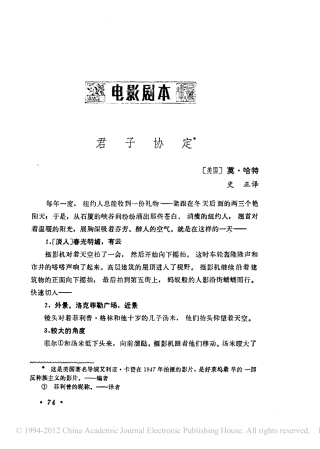 君子协定盘古文库剧本