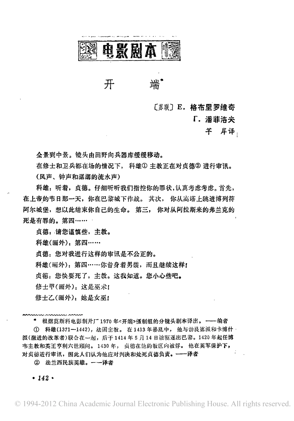 开端盘古文库剧本_第1页