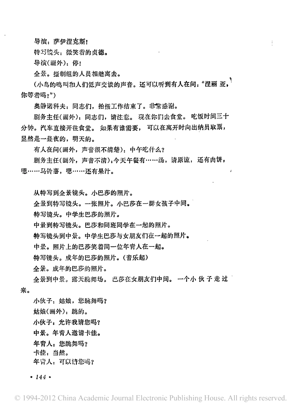 开端盘古文库剧本_第3页