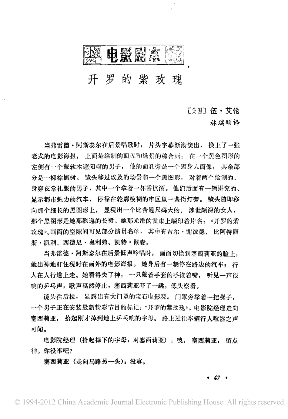 开罗紫玫瑰盘古文库剧本_第1页