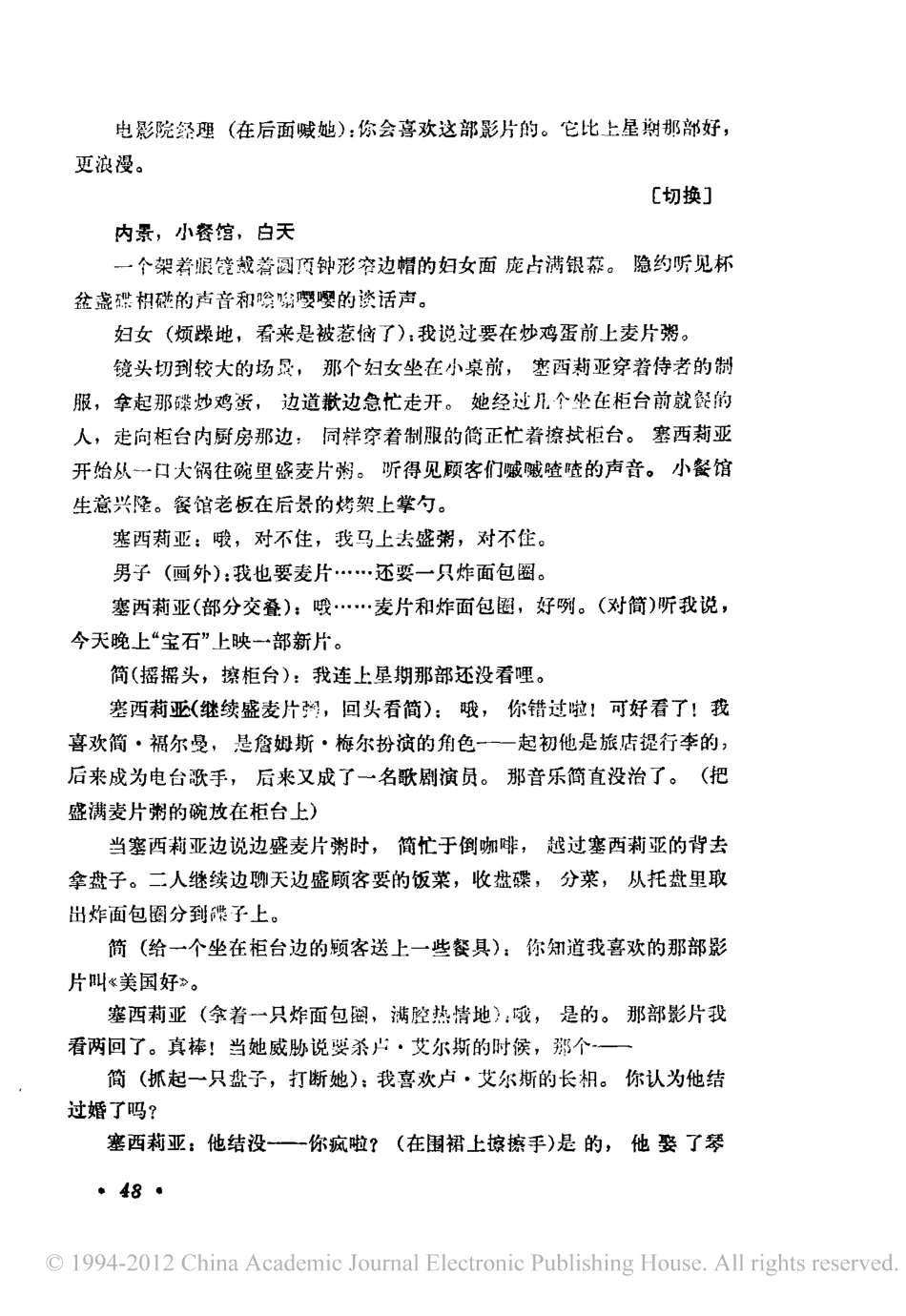 开罗紫玫瑰盘古文库剧本_第2页