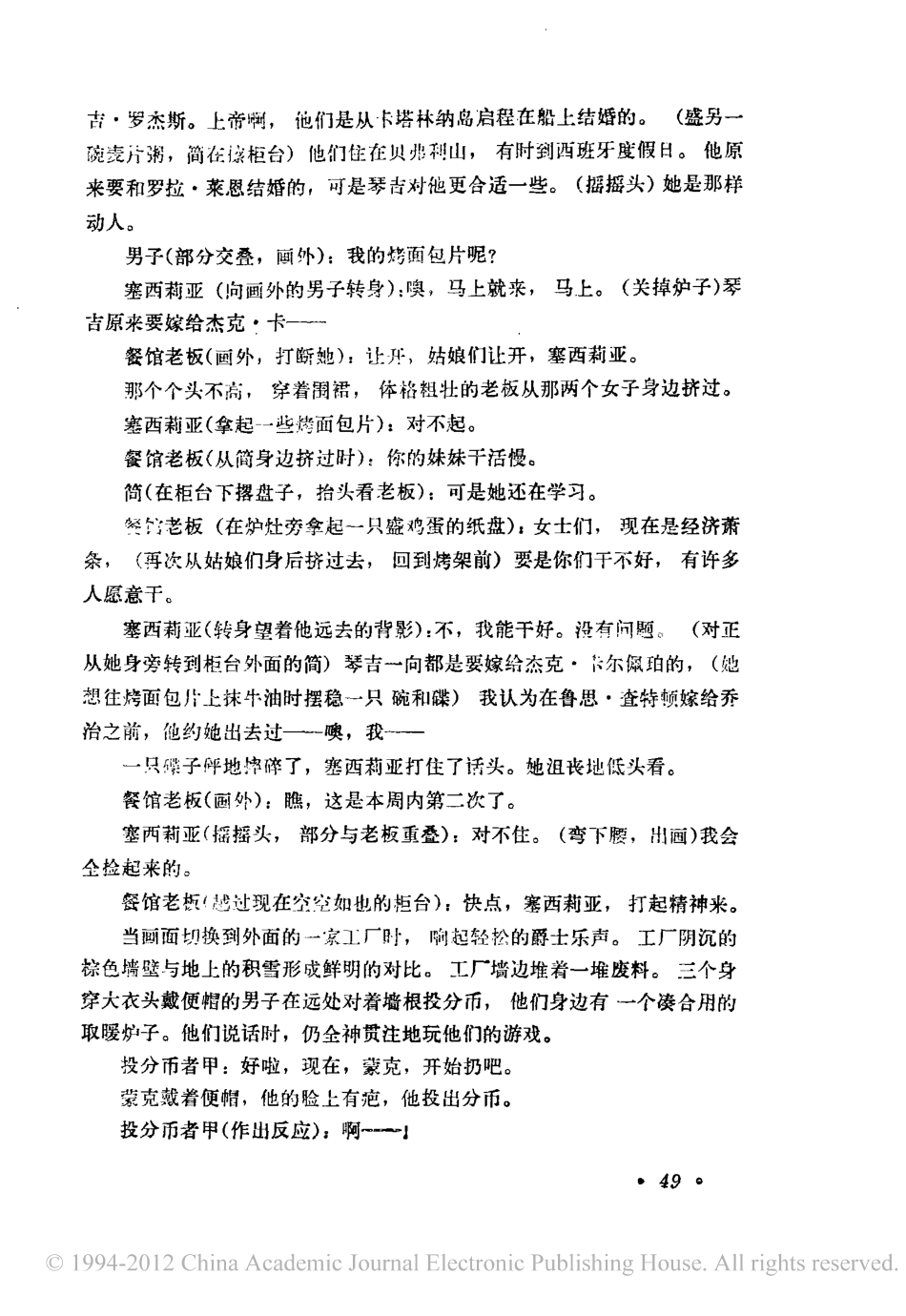 开罗紫玫瑰盘古文库剧本_第3页
