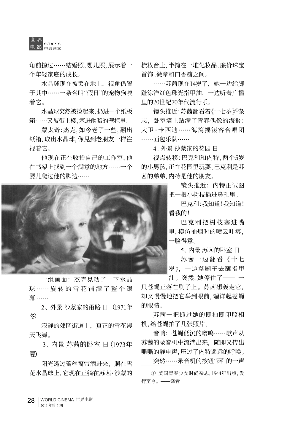 可爱的骨头盘古文库剧本_第2页