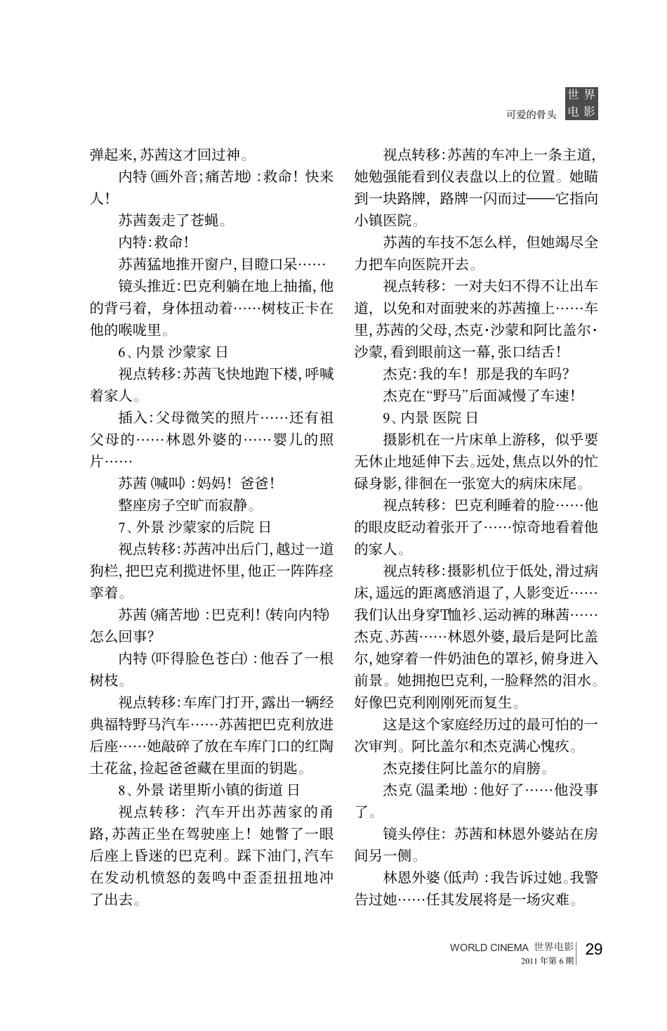可爱的骨头盘古文库剧本_第3页