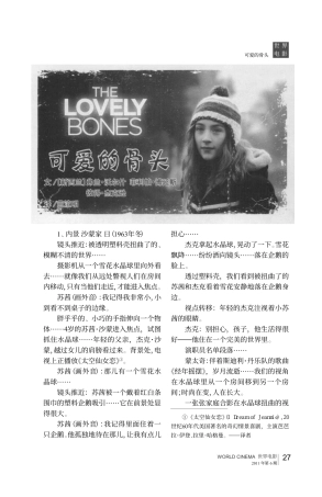 可爱的骨头盘古文库剧本