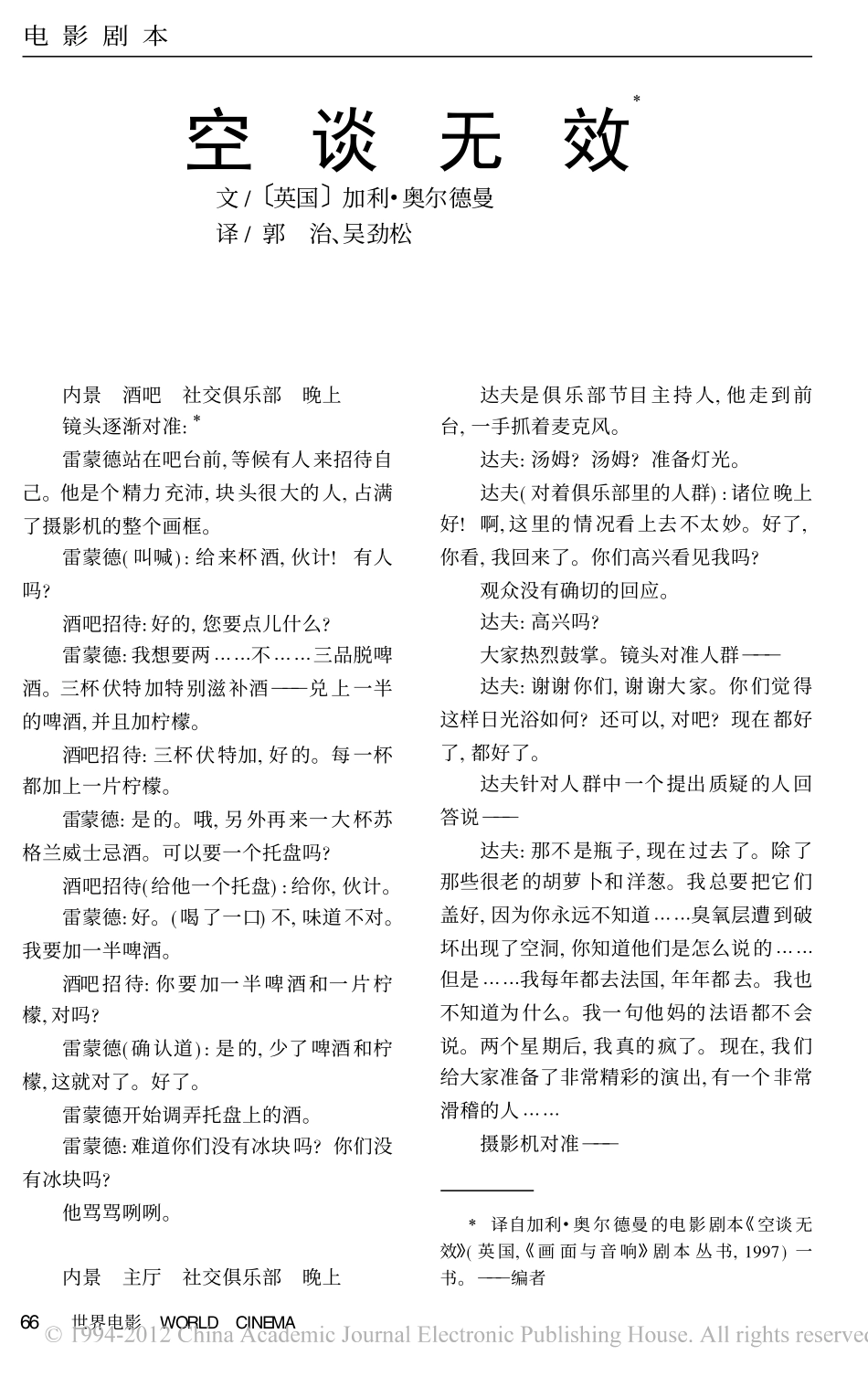 空谈无效盘古文库剧本_第1页