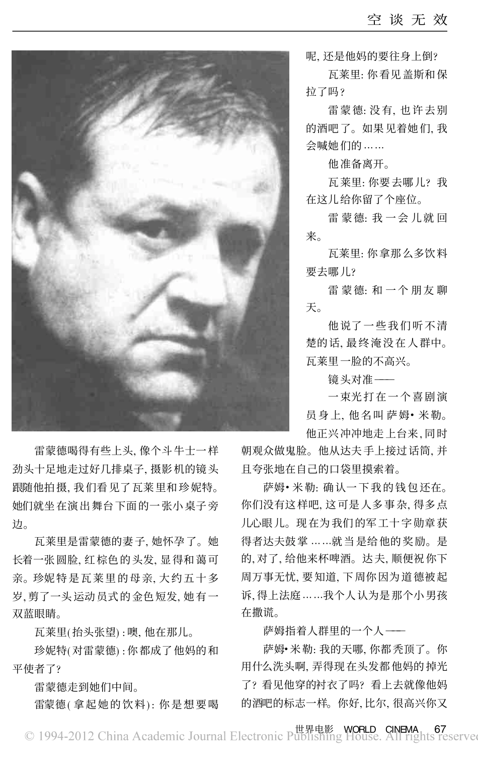空谈无效盘古文库剧本_第2页