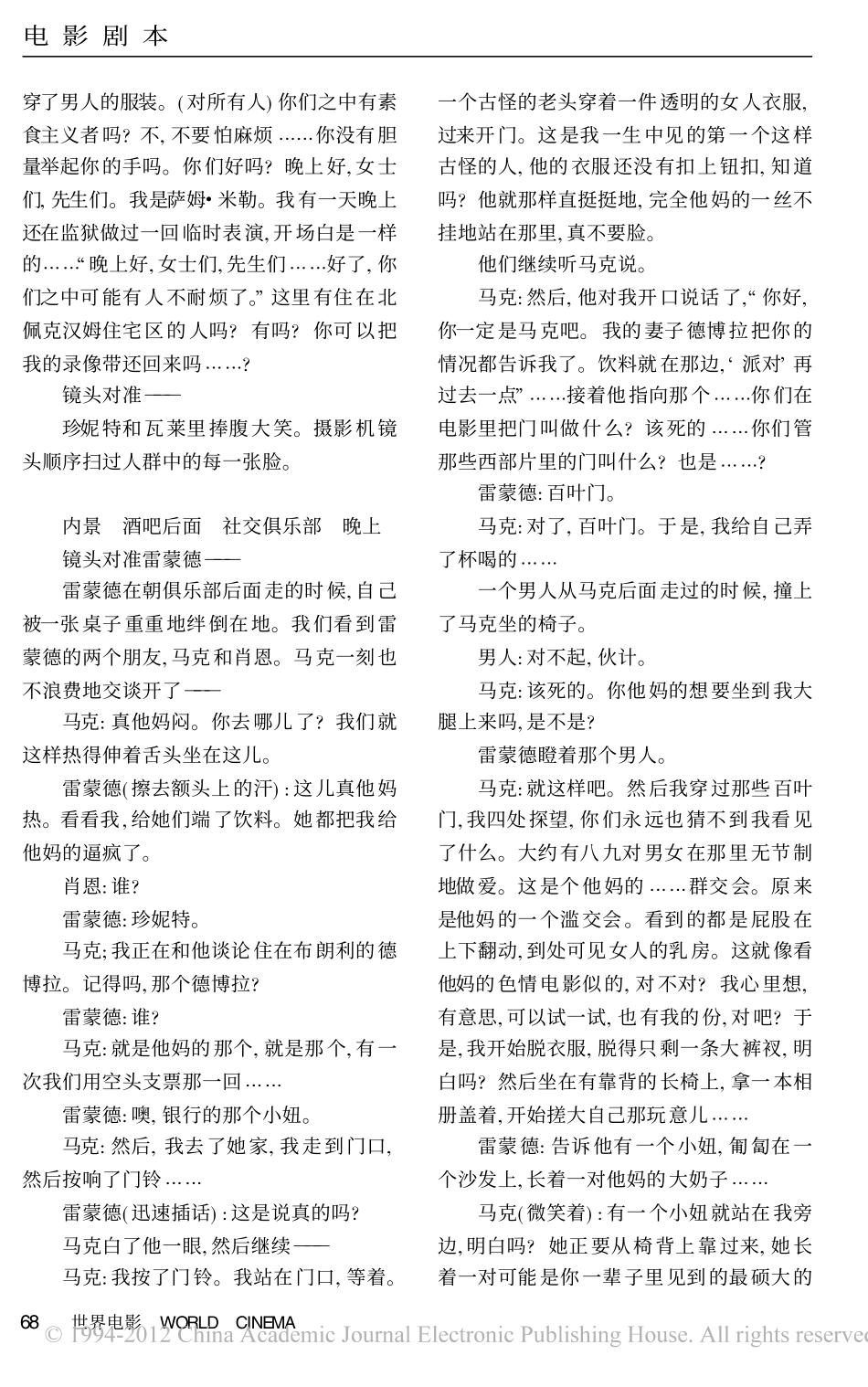 空谈无效盘古文库剧本_第3页