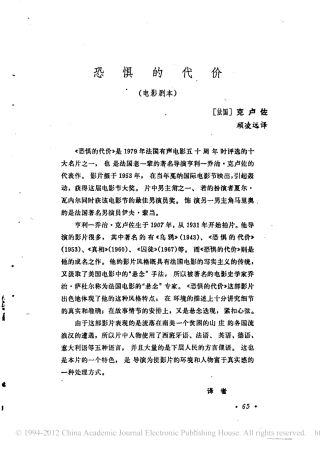 恐惧的代价盘古文库剧本