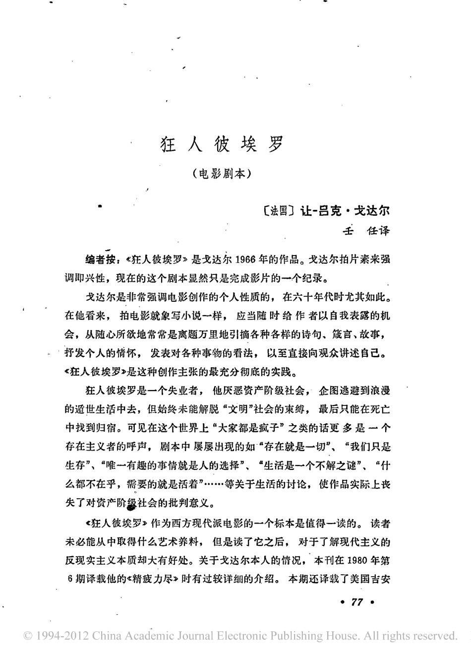 狂人彼埃罗盘古文库剧本_第1页