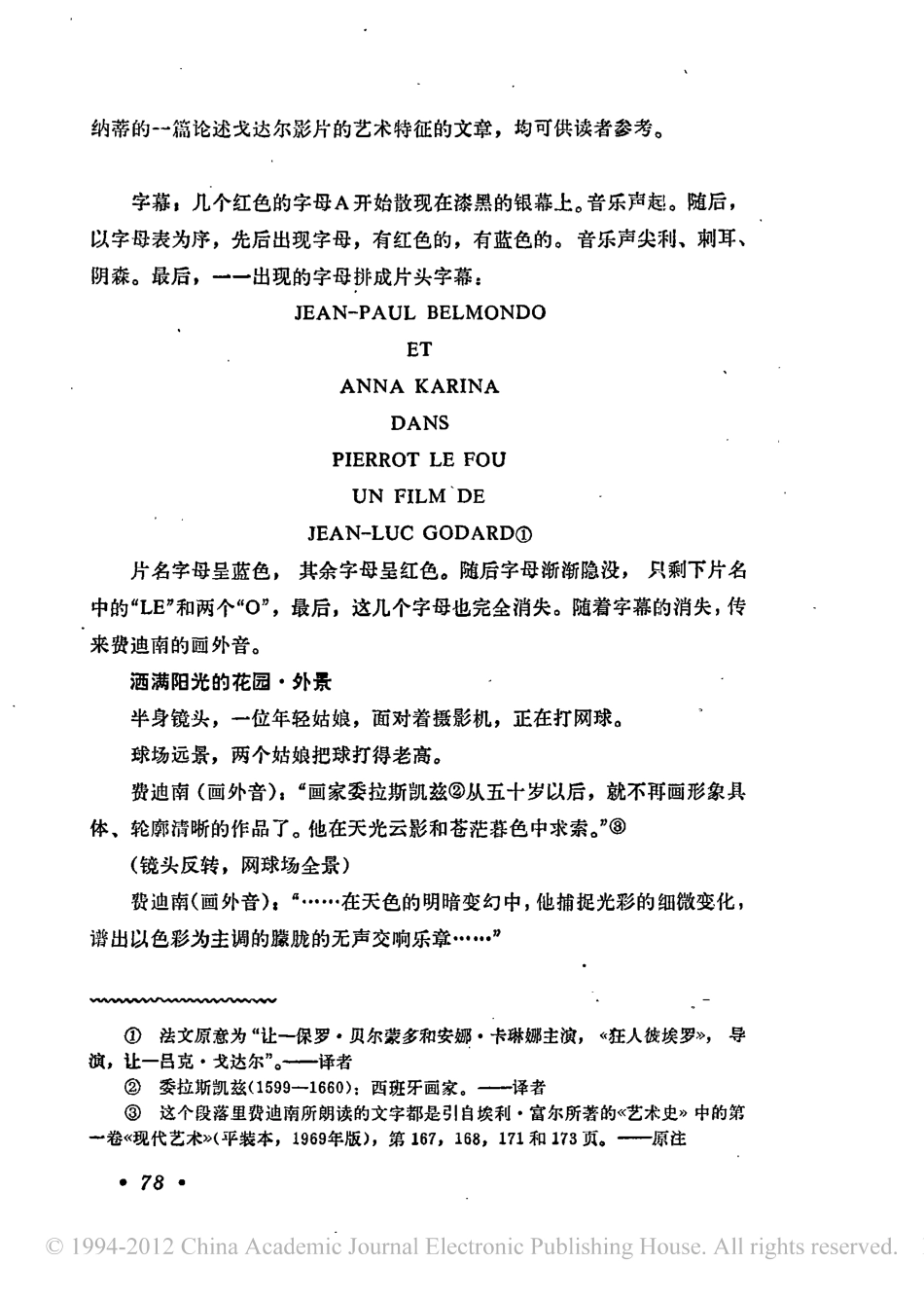 狂人彼埃罗盘古文库剧本_第2页
