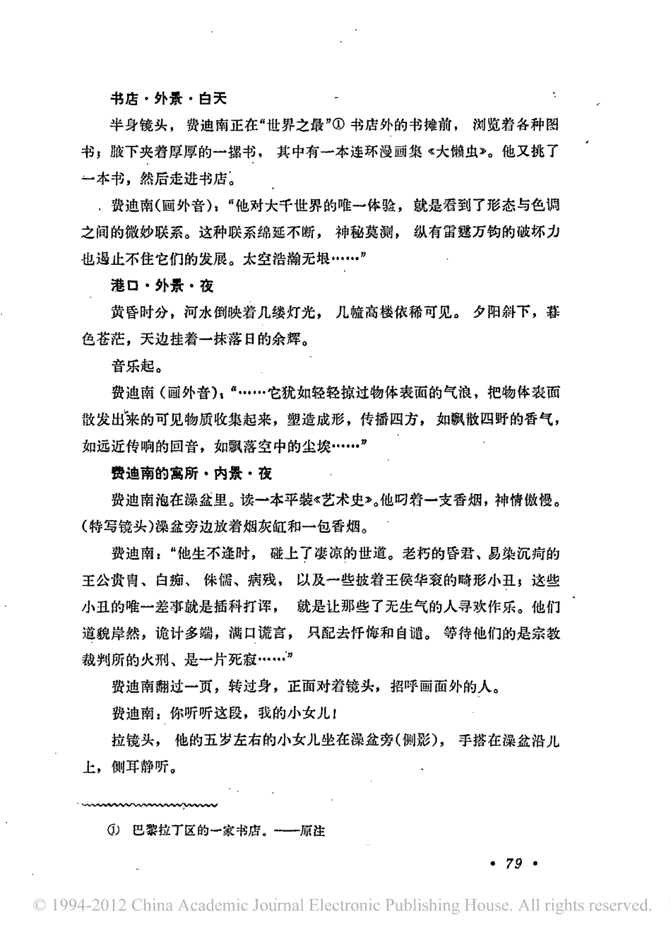狂人彼埃罗盘古文库剧本_第3页