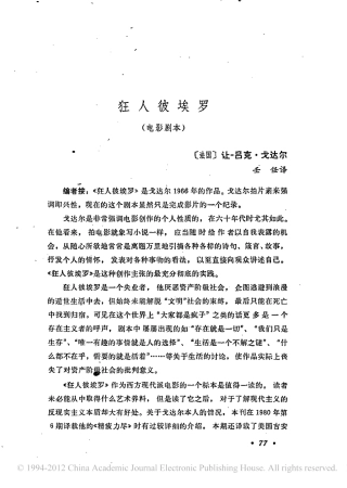 狂人彼埃罗盘古文库剧本