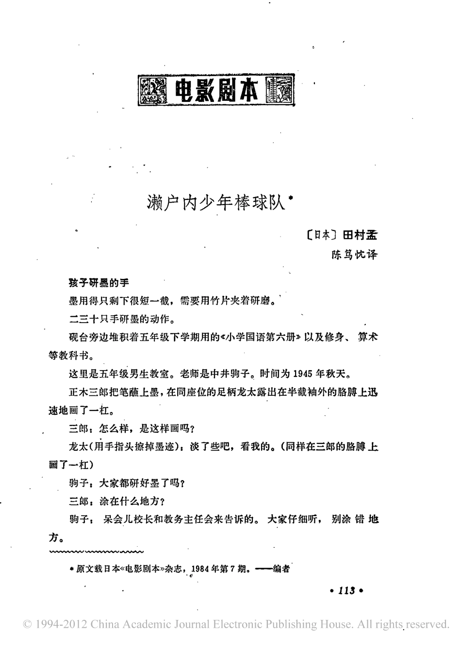濑户内少年棒球队盘古文库剧本_第1页