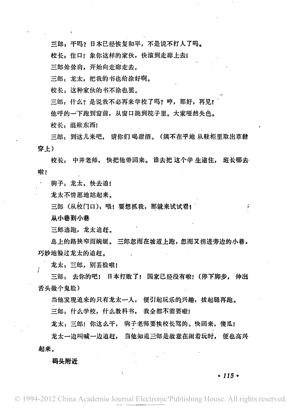 濑户内少年棒球队盘古文库剧本_第3页
