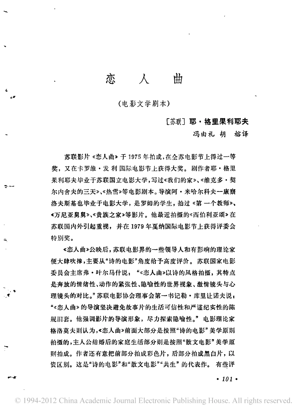 恋人曲盘古文库剧本_第1页
