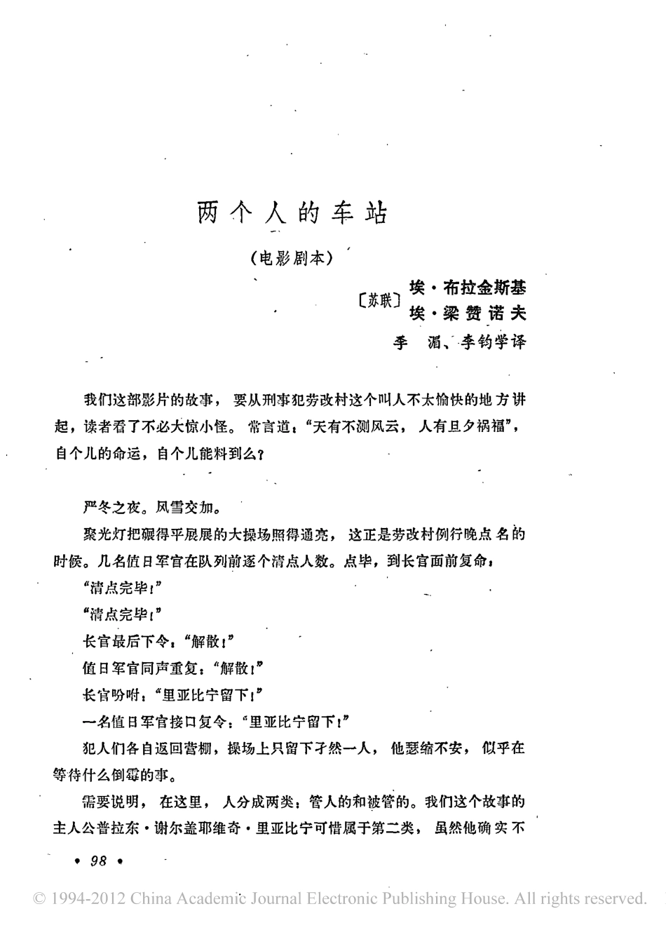 两个人的车站盘古文库剧本_第1页