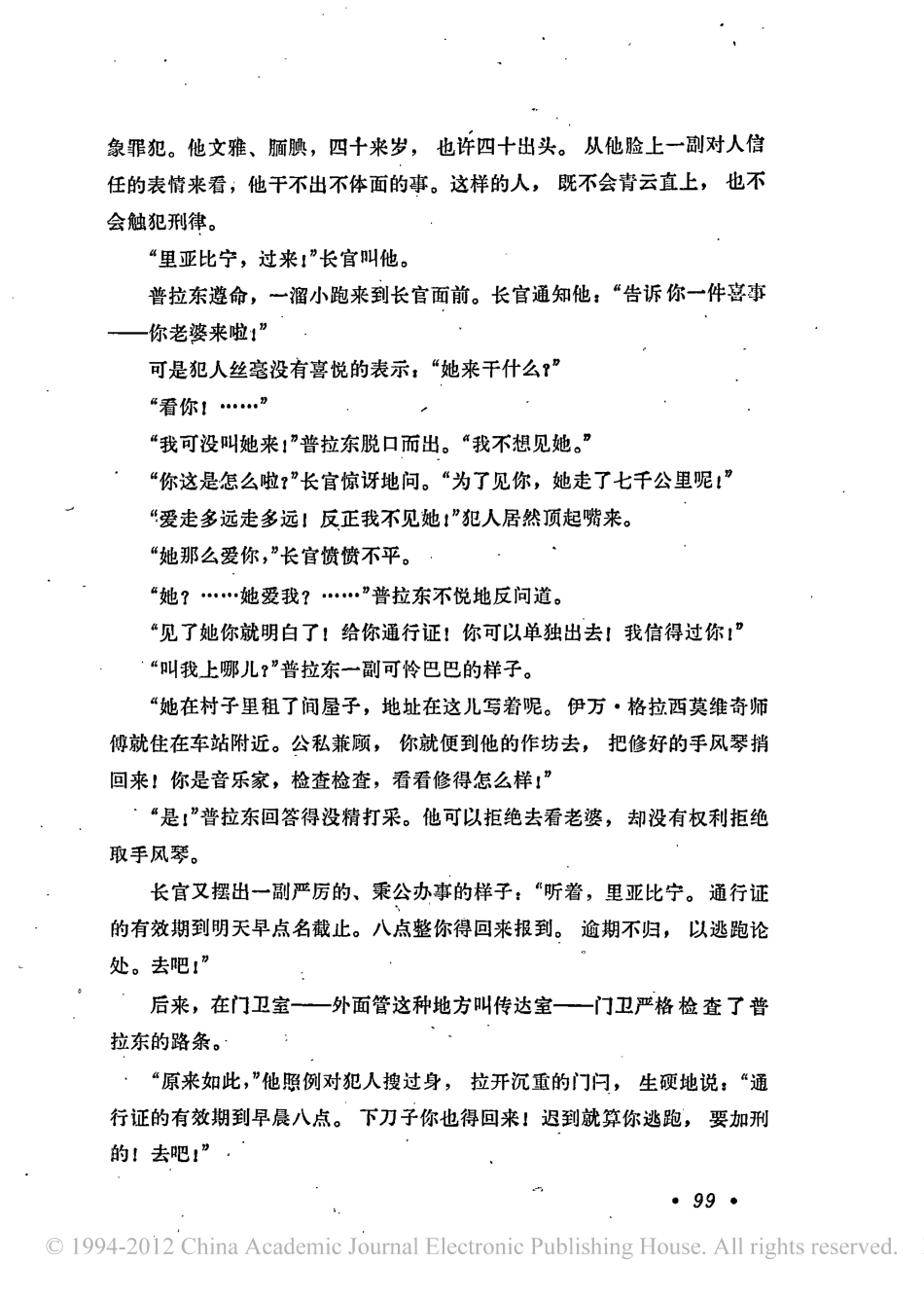 两个人的车站盘古文库剧本_第2页
