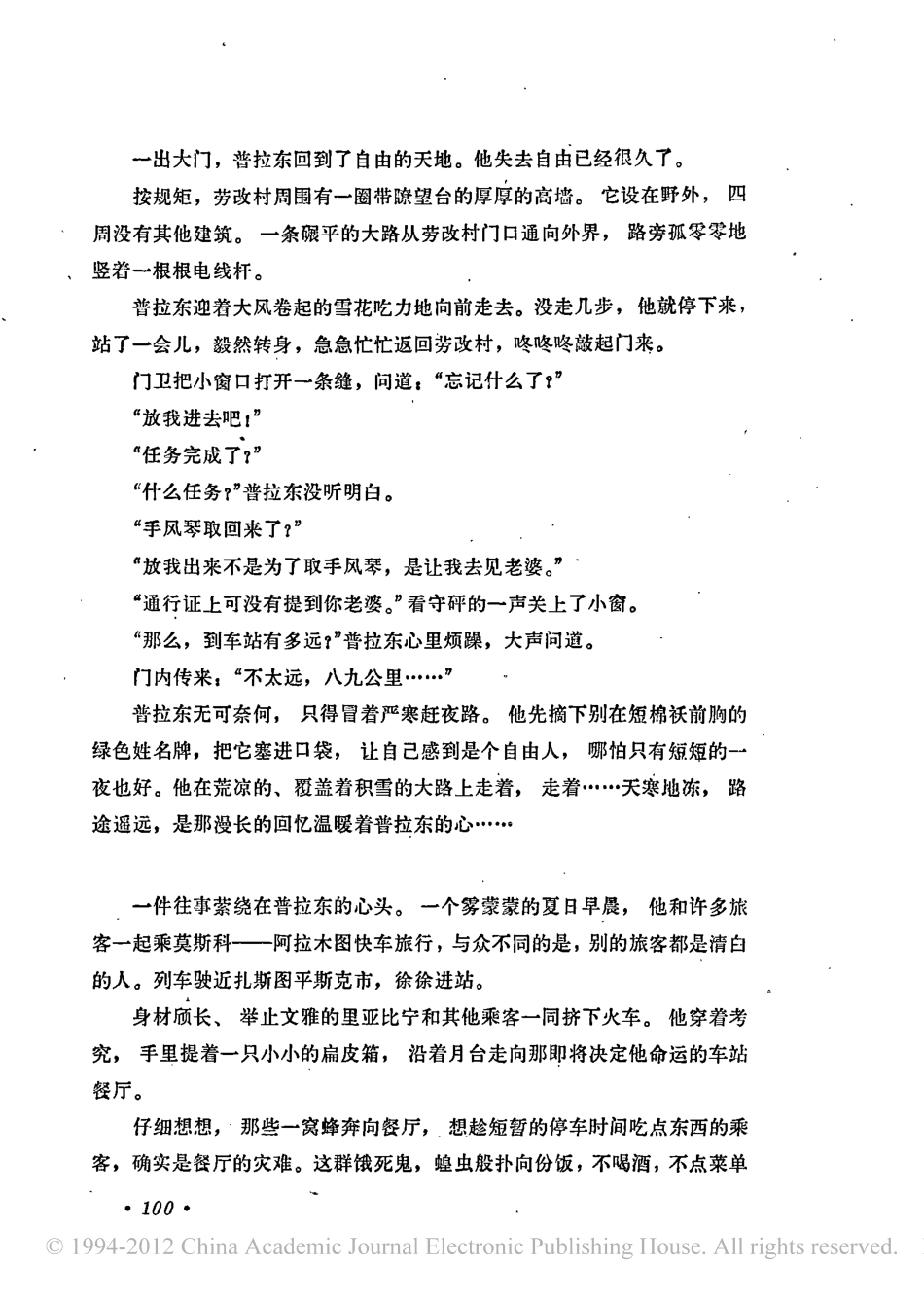 两个人的车站盘古文库剧本_第3页
