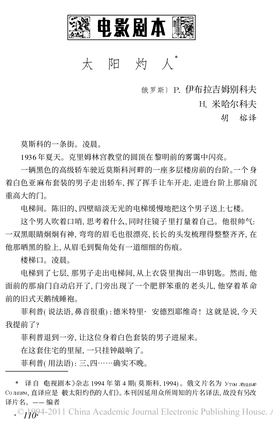 烈日灼人盘古文库剧本_第1页