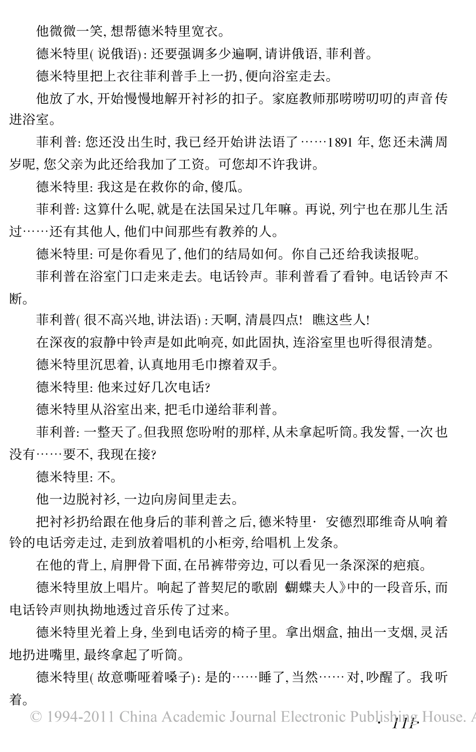 烈日灼人盘古文库剧本_第2页